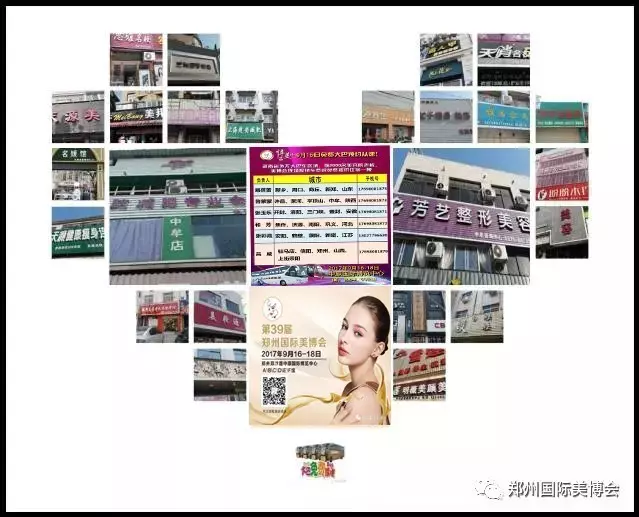 鄭州美博會