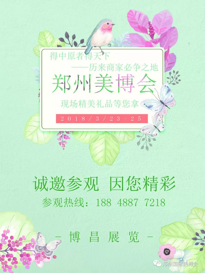 2018鄭州國(guó)際美博會(huì)！
