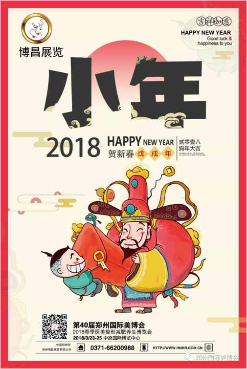 博昌鄭州美博會(huì)，給大家拜早年啦！