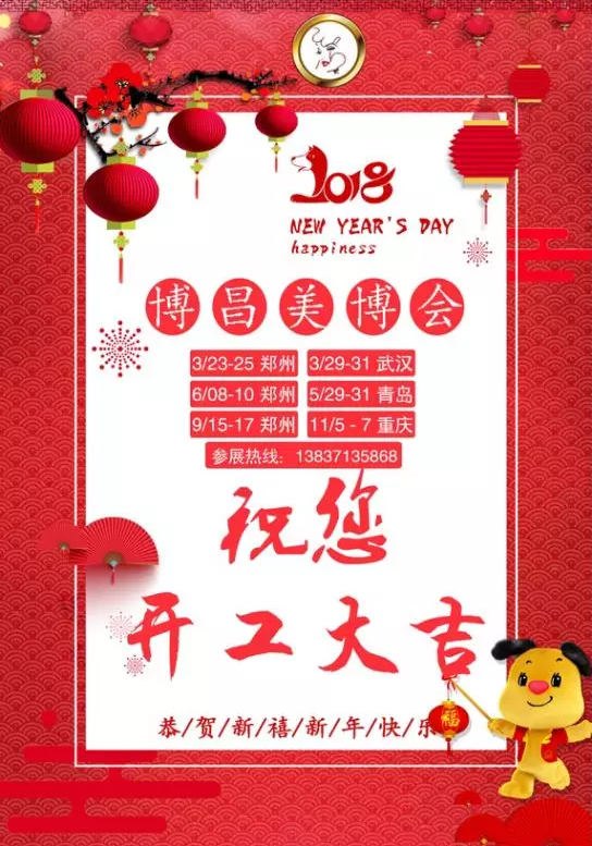 初七開(kāi)業(yè)大吉，鄭州美博會(huì)祝您一本萬(wàn)利生意興！