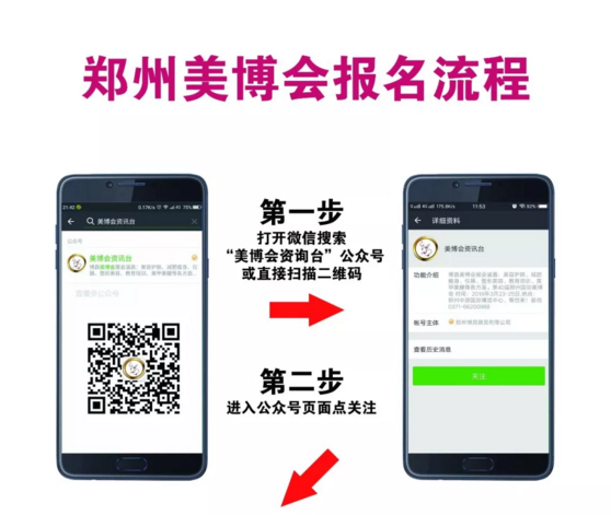 鄭州美博會報(bào)名流程1