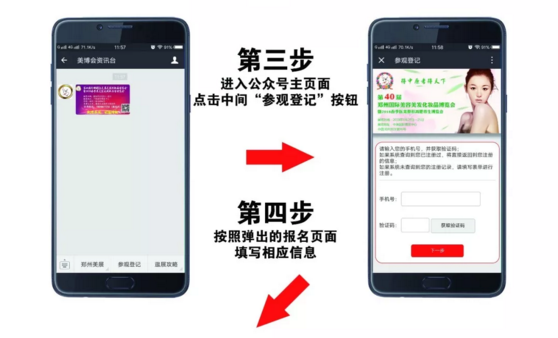 鄭州美博會報(bào)名流程2