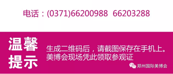 鄭州美博會報(bào)名流程4